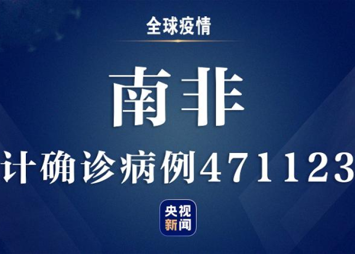 新冠肺炎疫情播报（播放新冠肺炎疫情）