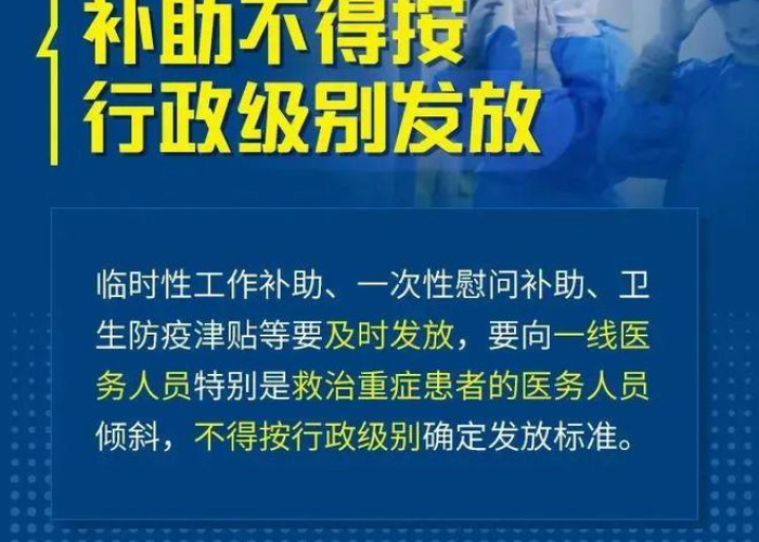 疫情防控工作人员（疫情防控工作人员补贴发放标准）