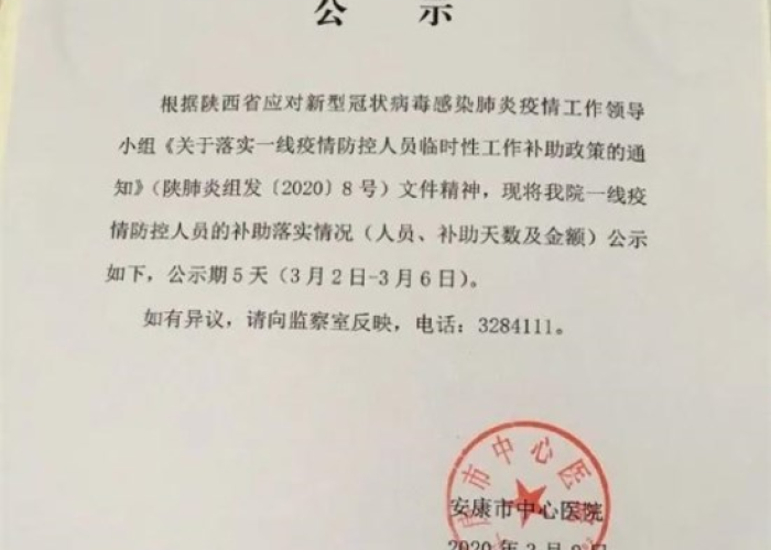 疫情防控工作人员（疫情防控工作人员补贴发放标准）