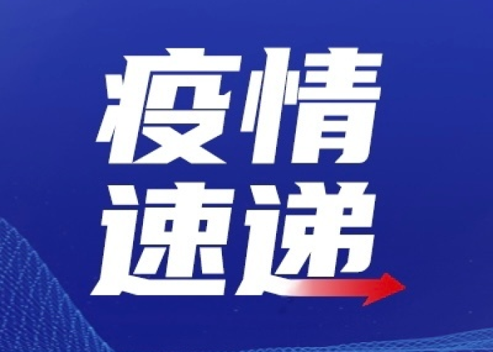 12月7日疫情防控措施（12月7日国内疫情）