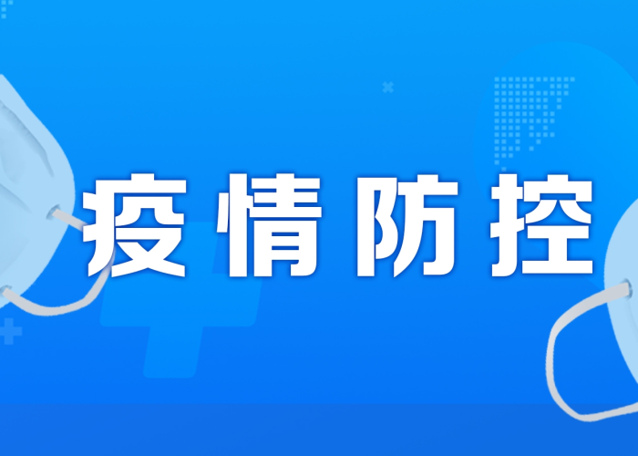 12月7日疫情防控措施（12月7日国内疫情）