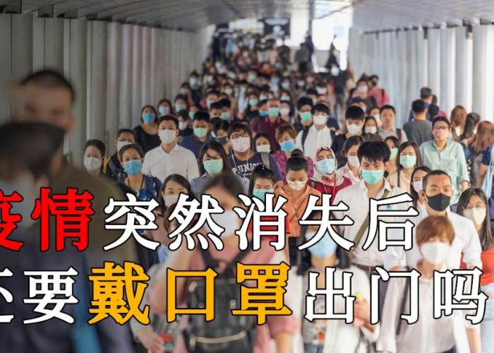 疫情消失还要多久（疫情突然消失）