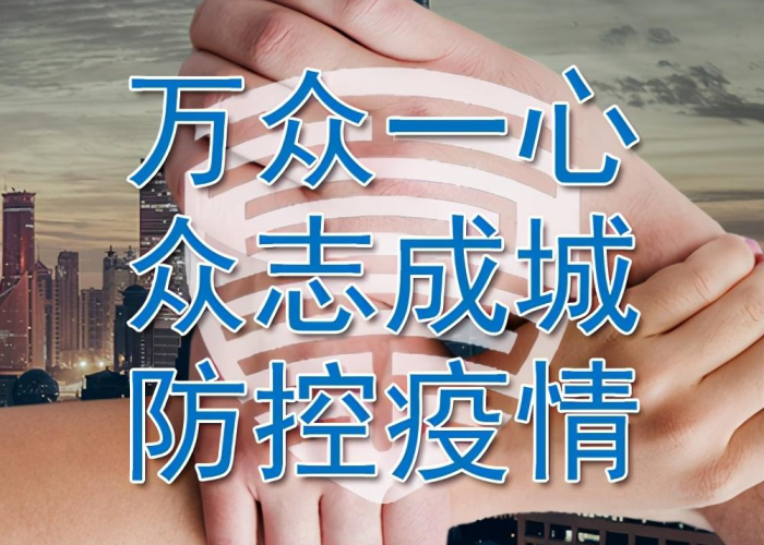 防控疫情小百科内容（疫情防控百科知识）