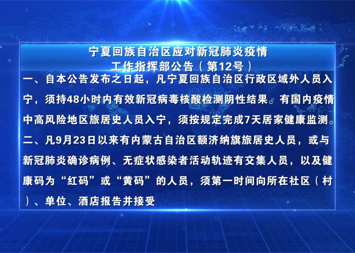 2021年宁夏疫情减免通知（宁夏下发最新通知）