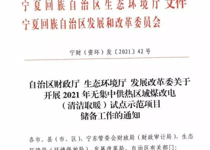 2021年宁夏疫情减免通知（宁夏下发最新通知）