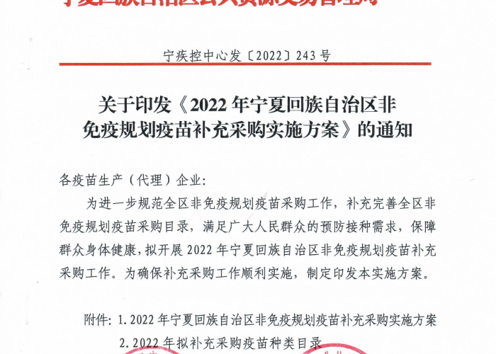 2021年宁夏疫情减免通知（宁夏下发最新通知）