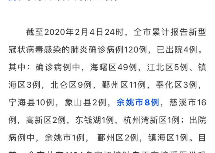 宁波疫情现在怎么样了（宁波疫情现在怎么样了最新消息）