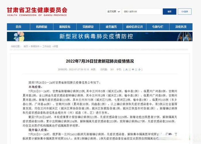 甘肃疫情延期竣工最新消息（甘肃疫情蔓延）