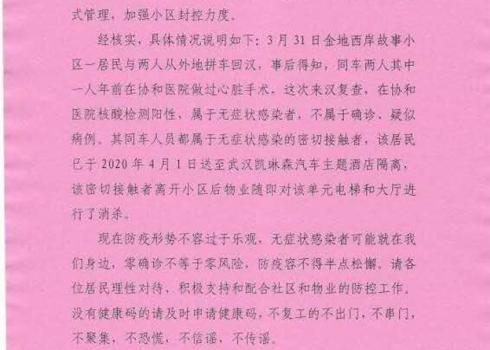 2019年疫情几月份解封（2019年疫情几号开始）