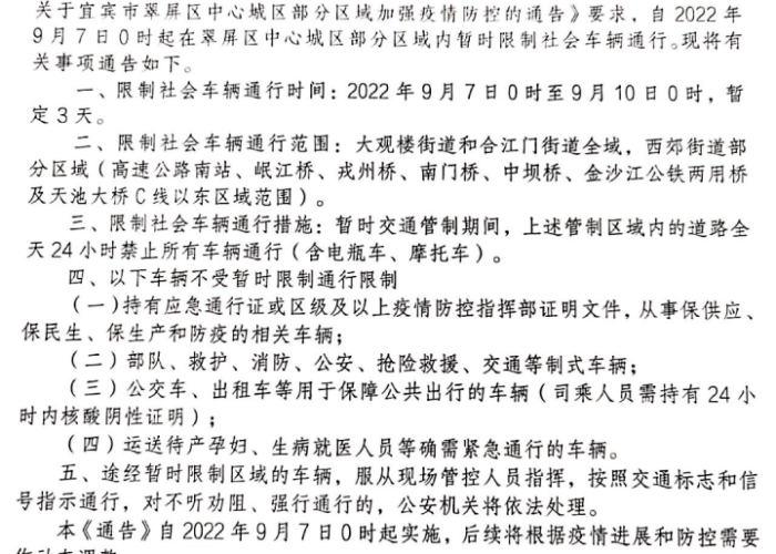 宜宾王场疫情最新信息（宜宾翠屏区王场）