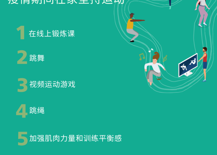 疫情坚持锻炼（疫情期间,坚持锻炼）