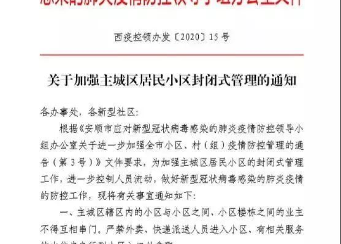 安顺幺铺疫情最新通告全文（安顺最近）