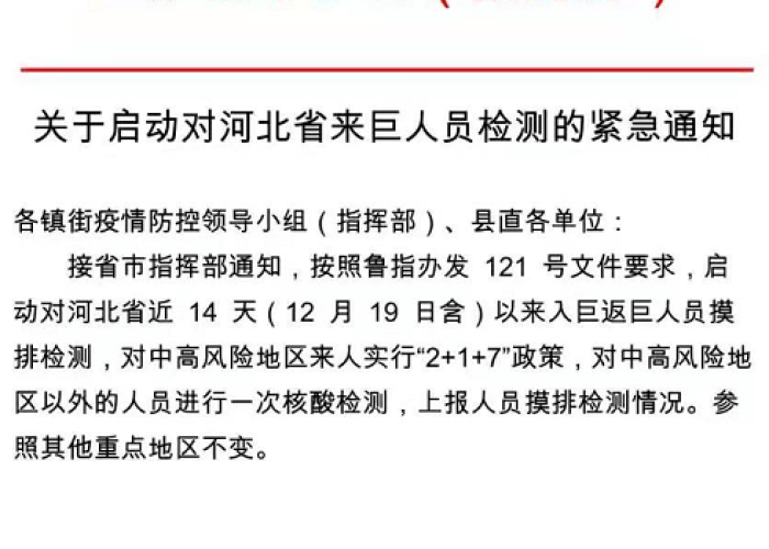 山东菏泽疫情通报（山东菏泽疫情通报今天）