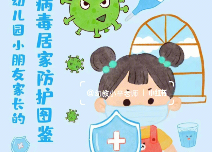 疫情小百科幼儿园（关于幼儿园疫情的小知识）