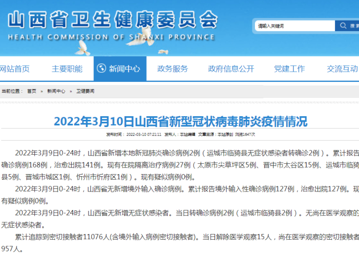退伍军人山西疫情消息（山西省退役军人最新）