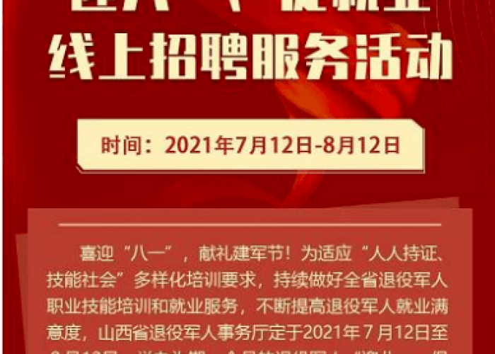 退伍军人山西疫情消息（山西省退役军人最新）