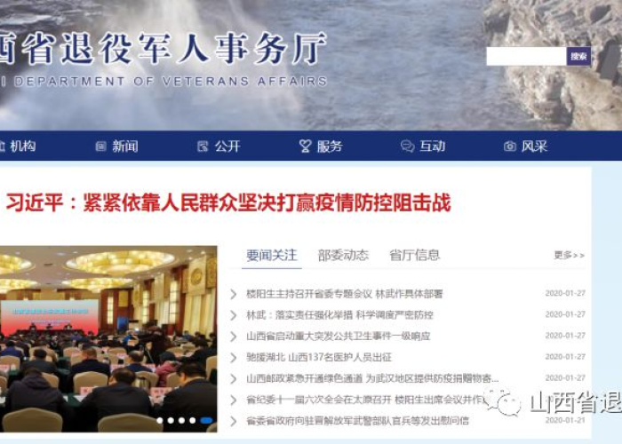 退伍军人山西疫情消息（山西省退役军人最新）