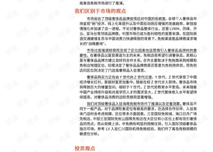 疫情免税政策起止日期（疫情免税政策文件）