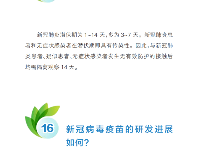 新型冠状病毒肺炎疫情小知识（新冠病毒疫情知识内容）
