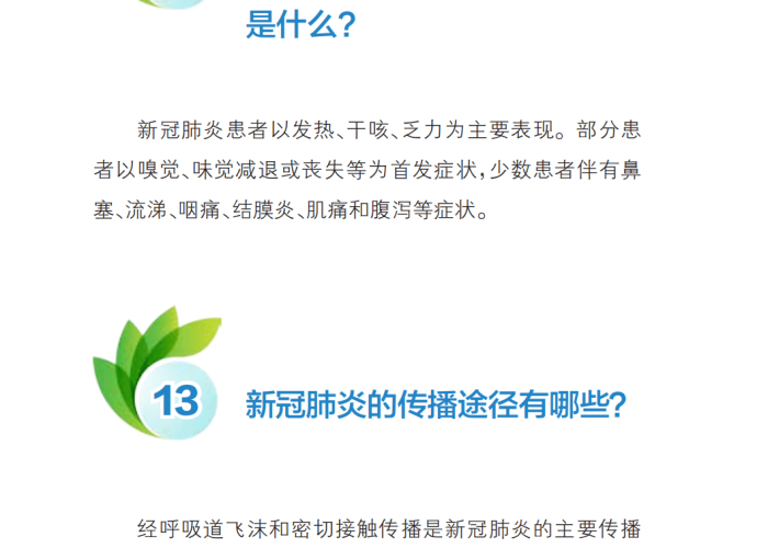 新型冠状病毒肺炎疫情小知识（新冠病毒疫情知识内容）