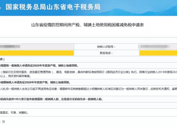 疫情一般纳税人税收优惠政策（疫情一般纳税人税收减免优惠政策）