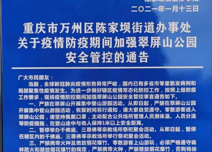 重庆疫情管控什么时候结束（重庆疫情响应什么时候开始的）