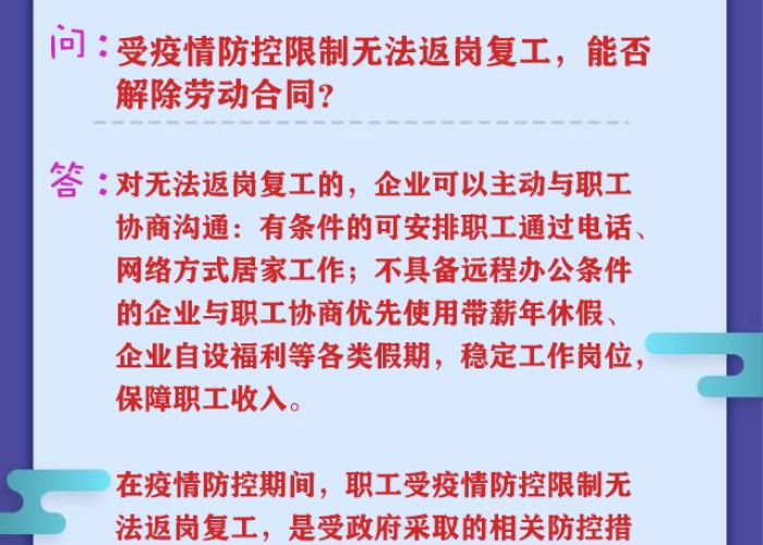 疫情期间连续在岗一个月（疫情一个月不上班有基本工资吗）