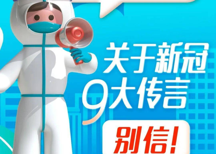 关于新冠疫情的迷信说法（2020疫情迷信说法）