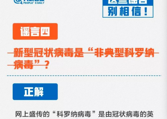 关于新冠疫情的迷信说法（2020疫情迷信说法）