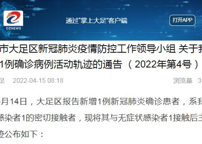 重庆大足邮亭镇肺炎疫情最新通报（重庆市大足区邮亭镇）