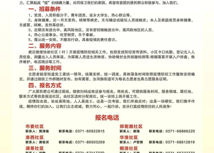 疫情志愿者招聘启事（疫情志愿者招聘启事范文）