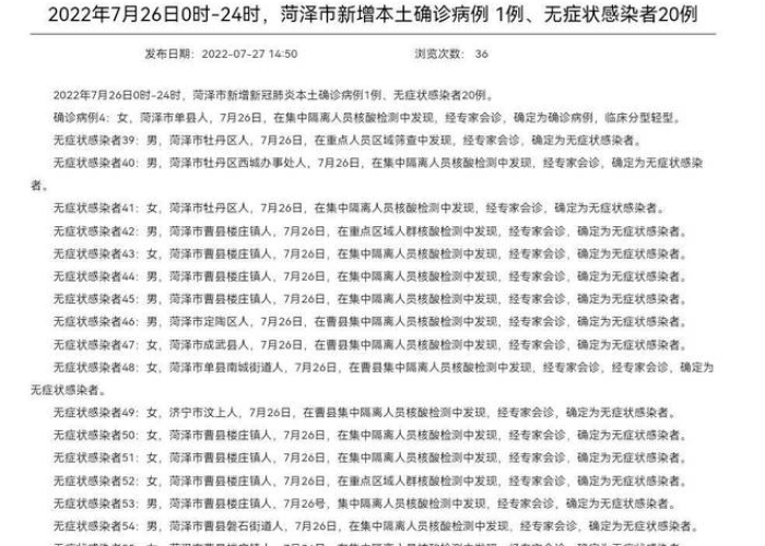 菏泽疫情最新消息视频（菏泽疫情最新报道）