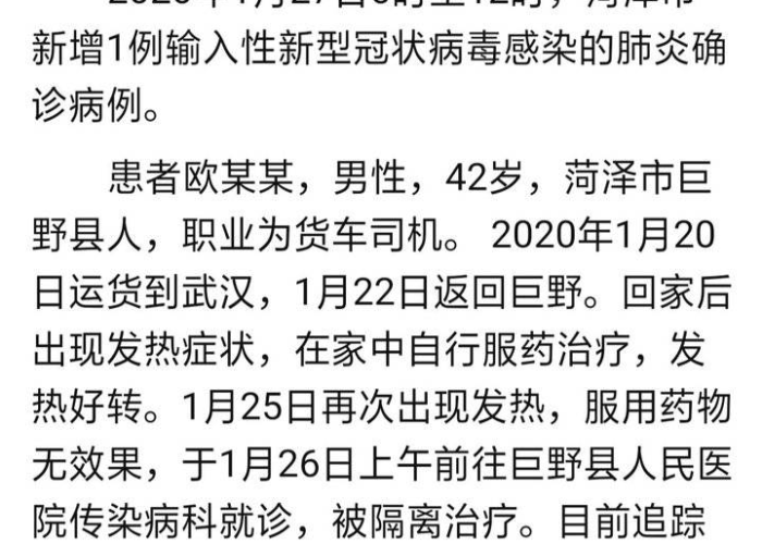 菏泽疫情最新消息视频（菏泽疫情最新报道）