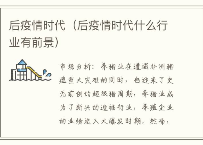 后疫情时代我们应该如何做（后疫情时代,我们应该怎么做）