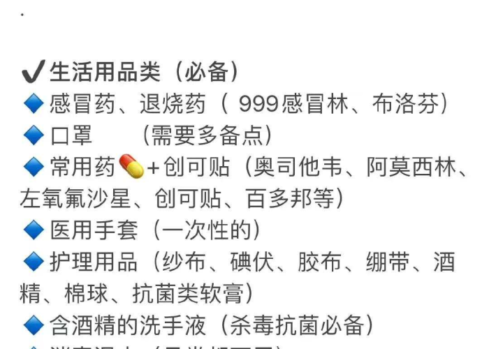 疫情期间家庭需要的生活物品（疫情期间家里应备的物品）