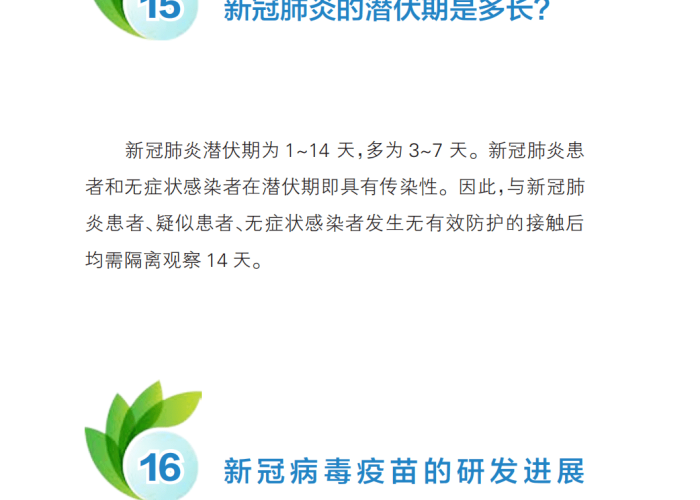 新冠疫情知识及症状（新冠疫情的基础知识）