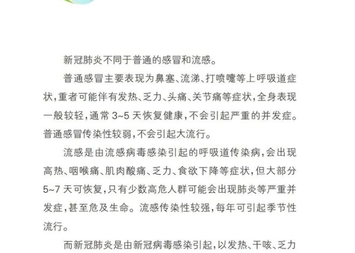 新冠疫情知识及症状（新冠疫情的基础知识）