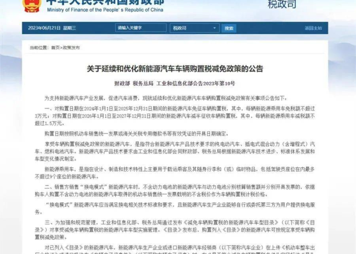疫情购置税减免政策最新（疫情购置税减免政策最新规定）