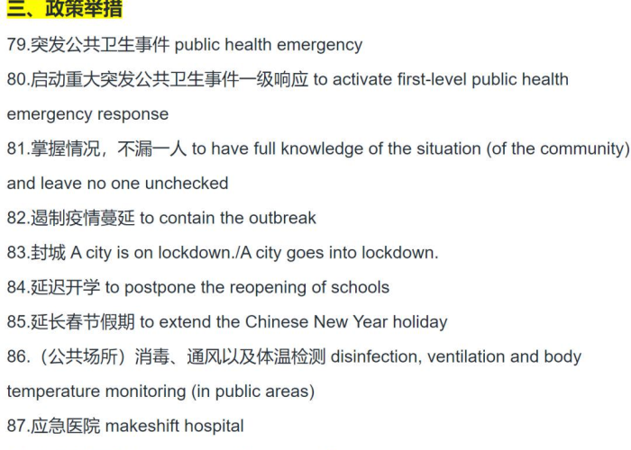 有关新冠疫情的英语表达（有关新冠疫情的英语词汇与表达）