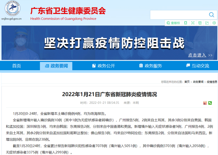 新冠疫情最新消息广州（广州新冠肺炎最新疫情）