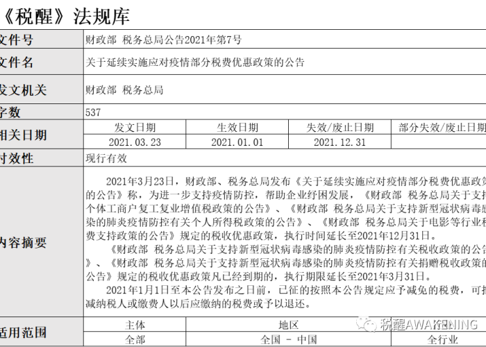 疫情税金减免（疫情税金减免怎么做账）