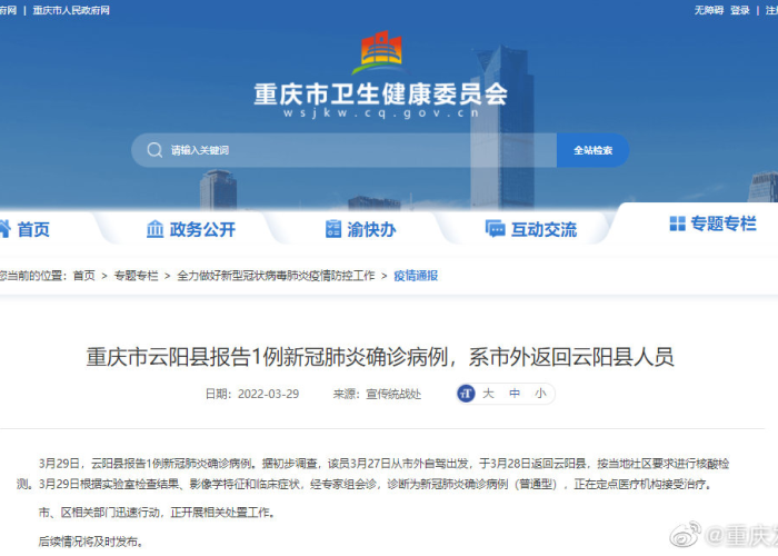 云阳疫情最新报道实时数据（云阳新增病例）