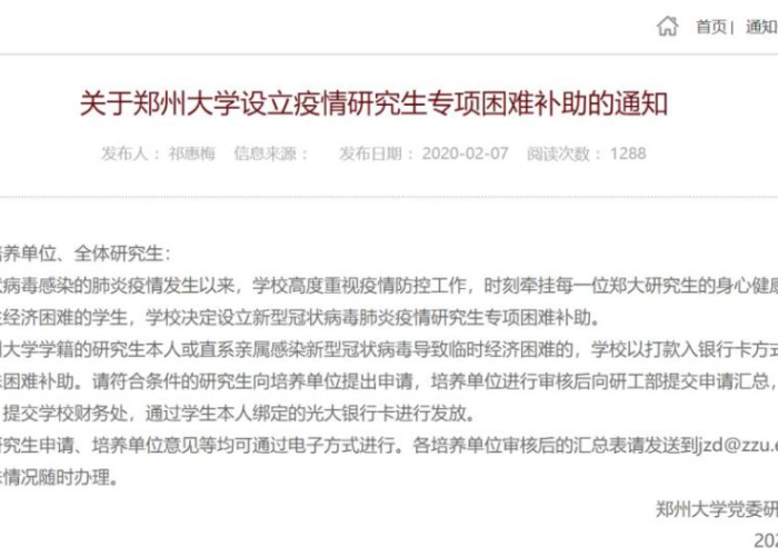 疫情补助2024年发放标准表（2020疫情补助金发放时间）