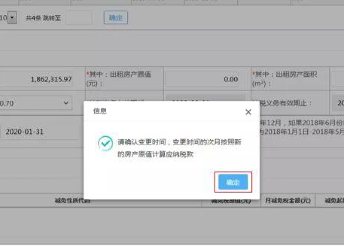 疫情税费减免申请（疫情税费减免申请书）