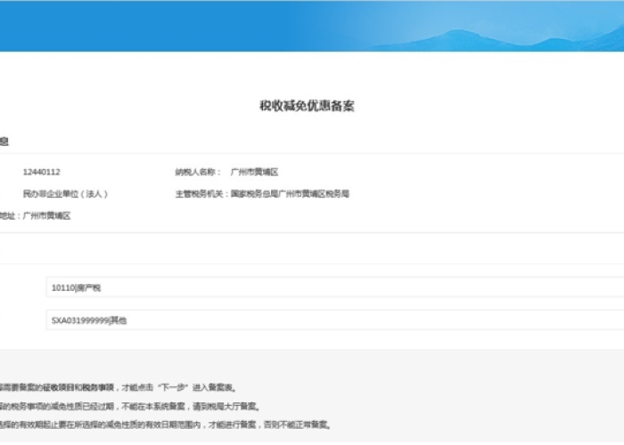 疫情税费减免申请（疫情税费减免申请书）