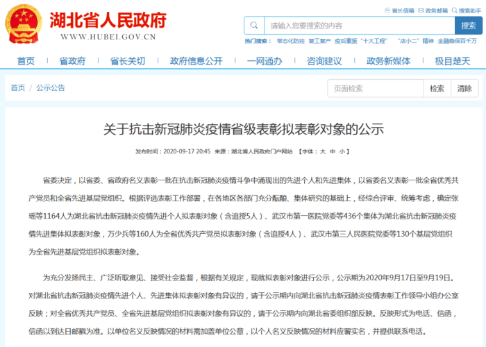 湖北疫情追责人员名单公示（湖北省疫情领导追责）