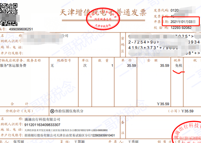 疫情增值税免税政策2021（疫情增值税免税政策2021最新）