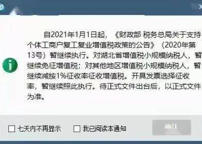疫情增值税免税政策2021（疫情增值税免税政策2021最新）
