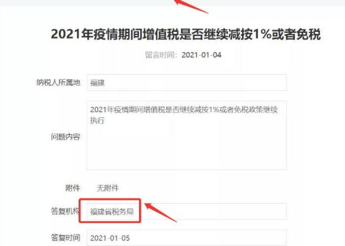 疫情增值税免税政策2021（疫情增值税免税政策2021最新）