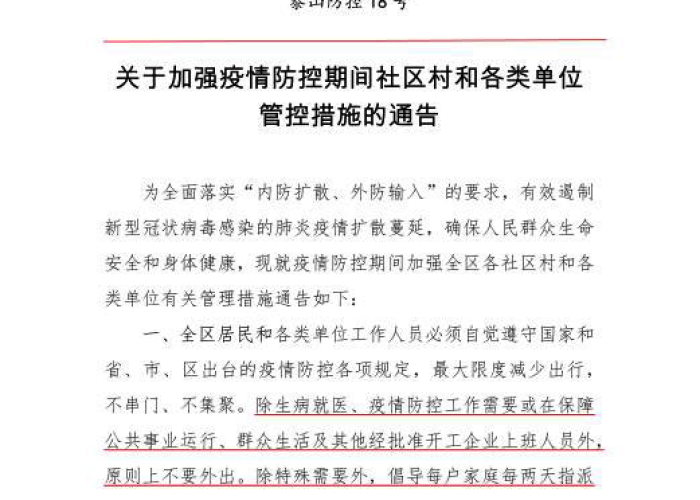 疫情期间免房租的最新通告（疫情期间免房租是国家规定的吗）